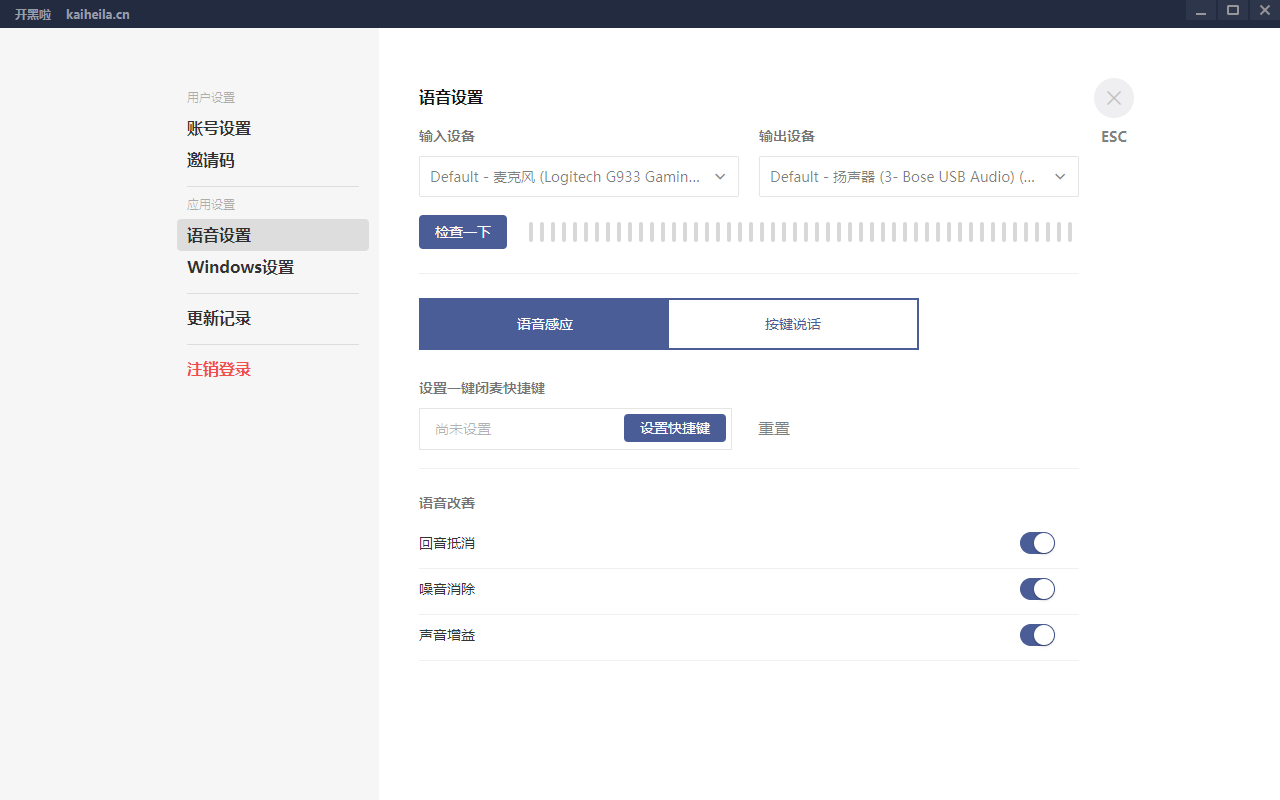 语音设置 语音设置