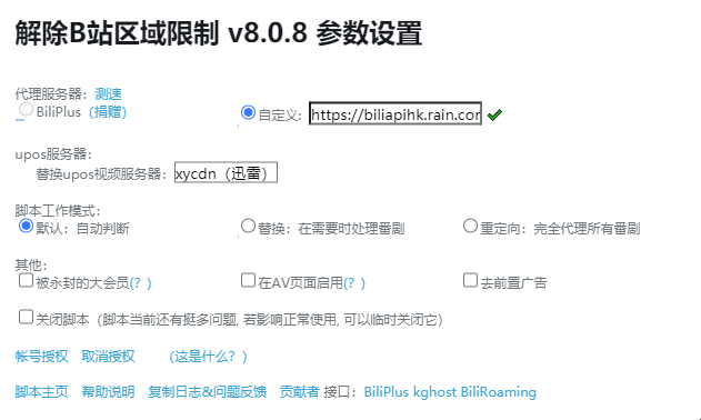 解除B站区域限制插件