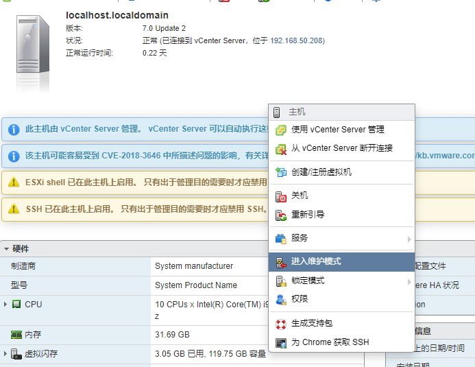 开启ESXi维护模式 开启ESXi维护模式