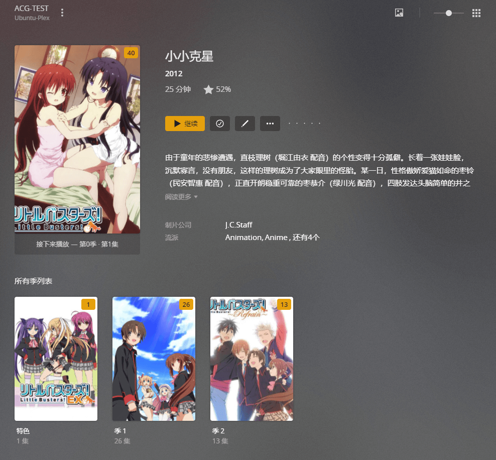 Little Busters! Little Busters!