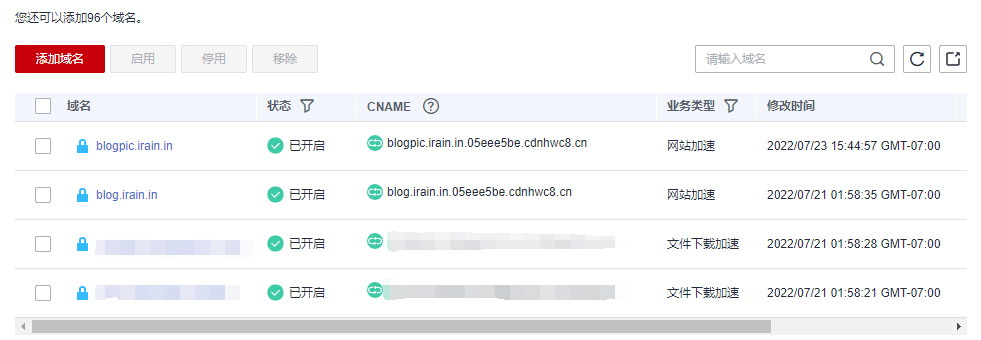 配置好华为云CDN