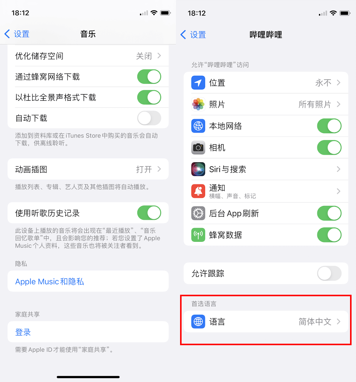 Apple Music 并没有在 iOS 中提供单独的语言设置 Apple Music 并没有在 iOS 中提供单独的语言设置